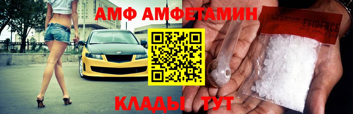 Amphetamine  АМФ VHQ  Вход с VPN  Кимры 