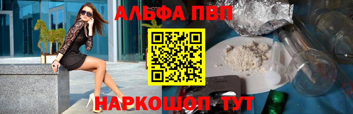 Альфа ПВП Crystall  A PVP кристаллы  Вход с VPN  Кимры  А ПВП СК 