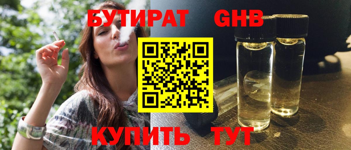 Кимры  Бутират 99%  Вход с VPN 