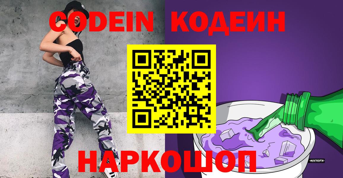 Кодеиновый сироп Lean Purple Drank  Вход с VPN  Кимры  Кодеиновый сироп Lean напиток Lean (лин) 