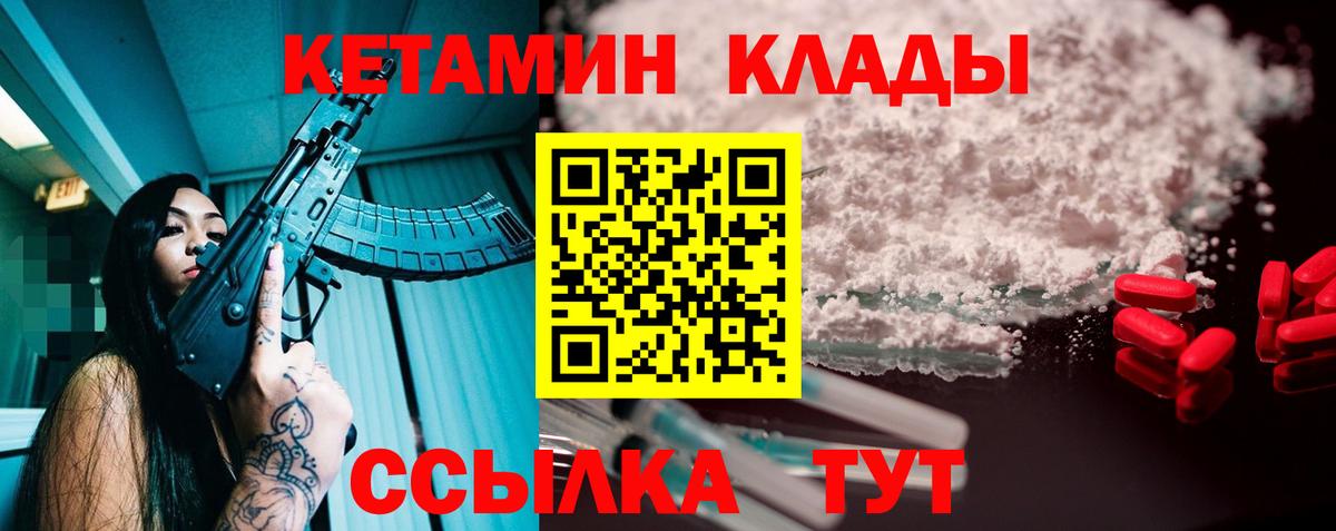 гидра ONION  Кетамин VHQ  Кетамин ketamine  Вход с VPN  Кимры 