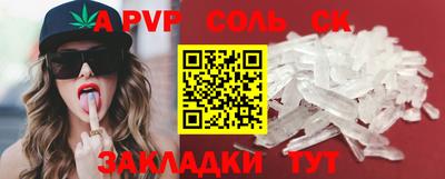 соль ск Бийск