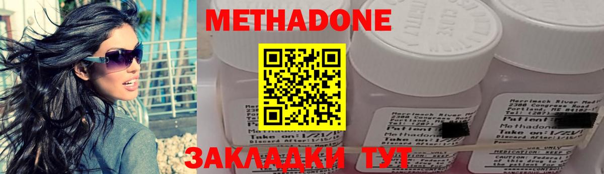 МЕТАДОН кристалл  Метадон methadone  Вход с VPN  Кимры 